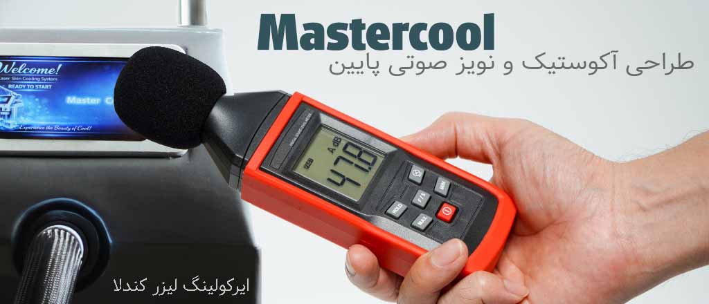 ایرکولینگ لیزر کندلا سوپر سایلنت با طراحی اکوستیک و ایجاد کمترین صدا